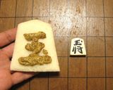 ランチパック玉作り方4写真