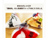 残った調味料袋の閉じ方(道具一切なし！)作り方16写真