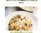 肉入り納豆炒飯(レンチン5分)作り方18写真