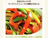 ピーマン･パプリカ無限おつまみ♪大量消費作り方4写真