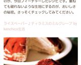ライスペーパー♪ティラミスのミルクレープ作り方13写真