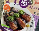なすとトマトのさっぱり甘酢サラダ作り方11写真