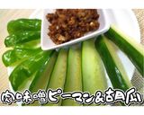 肉味噌ピーマン＆胡瓜★動画あり★作り方23写真