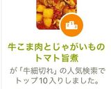 牛こま肉とじゃがいものトマト旨煮作り方8写真