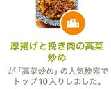 厚揚げと挽き肉の高菜炒め作り方7写真