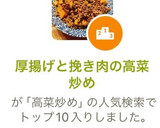厚揚げと挽き肉の高菜炒め作り方7写真
