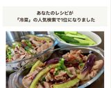 【冷菜】茄子と冷しゃぶのピリ辛中華風作り方16写真