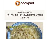 玉ねぎとニンニク旨みスープの味噌ラーメン作り方13写真