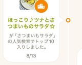 ほっこり♪ツナとさつまいものサラダ☆作り方7写真