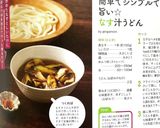 簡単でシンプルで旨い☆なす汁うどん作り方9写真