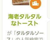 海老タルタルなトースト作り方7写真