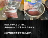 低温調理器 本格簡単♪ ローストビーフ作り方5写真