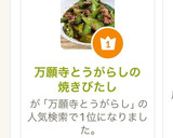 万願寺とうがらしの焼きびたし作り方7写真
