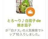 とろ〜り♪白茄子de焼き茄子作り方9写真