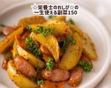 ☆じゃがいものそぼろ煮☆作り方8写真