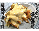 ちくわの磯辺揚げの甘酢マヨかけ★動画あり作り方17写真