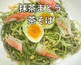抹茶まとう茶そば ～味噌ごまソースと共に作り方4写真