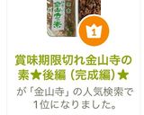 賞味期限切れ金山寺の素★後編（完成編）★作り方34写真