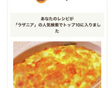 餃子の皮で簡単♡とろーり茄子のラザニア作り方5写真