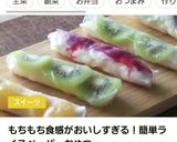 簡単フルーツ生大福クレープライスペーパー作り方7写真