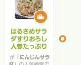 はるさめサラダすりおろし人参たっぷり作り方6写真