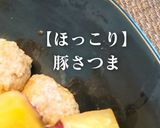 簡単！ほっこり豚さつま作り方1写真