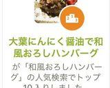 大葉にんにく醤油で和風おろしハンバーグ作り方11写真