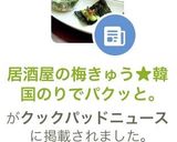居酒屋の梅きゅう★韓国のりでパクッと。作り方6写真