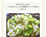 イカ、オクラ、めかぶ、(納豆)作り方2写真