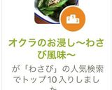 オクラのお浸し〜わさび風味〜作り方6写真