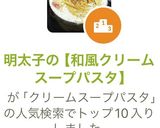 明太子の【和風クリームスープパスタ】作り方6写真