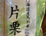 豚肉とじゃがいもとナスの和風炒め作り方6写真