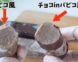 【vegan】豆乳でパピコ風アイス♪作り方8写真