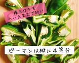 ポン酢で味付け☆肉巻きピーマン作り方1写真