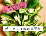 ポン酢で味付け☆肉巻きピーマン作り方1写真