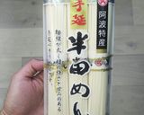 胡麻豆乳そうめん作り方1写真