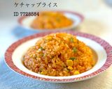 ケチャップライスで♪トマトリゾット作り方1写真