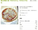県産小麦♡ゆきちからdeクリチハニーピザ作り方2写真