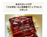 市販の鰻でふっくら美味しいうな丼作り方10写真