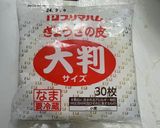 餃子の皮でメキシコ風挟み焼き♫作り方5写真