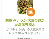 胡瓜 みょうが 大葉のおかか塩昆布和え作り方3写真