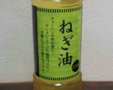 ねぎ油そうめん作り方9写真