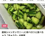 めっちゃ簡単!きゅうりのニンポン漬け作り方3写真