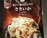 とまらない！さきいかバター作り方1写真