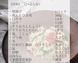 厚揚げの鶏塩麻婆作り方2写真