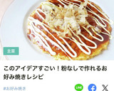 超簡単しかも糖質オフ！厚揚げのお好み焼き作り方8写真