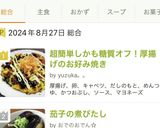 超簡単しかも糖質オフ！厚揚げのお好み焼き作り方9写真