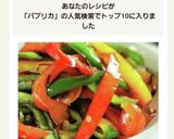 ピーマン･パプリカ無限おつまみ♪大量消費作り方5写真