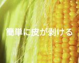 とうもろこしの茹で方　（電子レンジ）作り方6写真