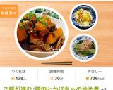 ご飯が進む♪豚肉とかぼちゃの炒め煮作り方11写真